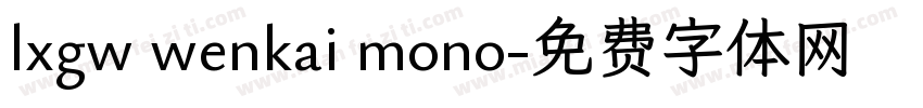 lxgw wenkai mono字体转换